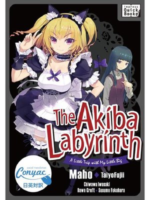 cover image of 【英日対訳版】アキバ迷宮～小さな先輩と小旅行～ /The Akiba Labyrinth